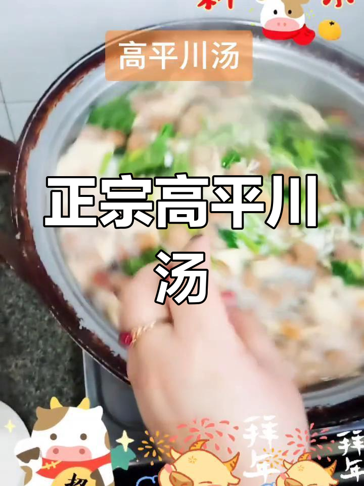 高平川汤的家常做法,酸爽美味