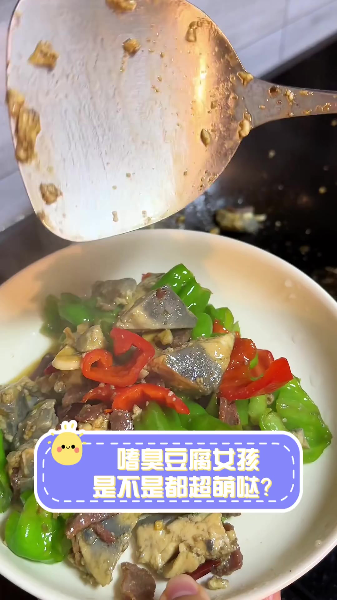 嗜臭豆腐女孩,是不是都超萌哒?