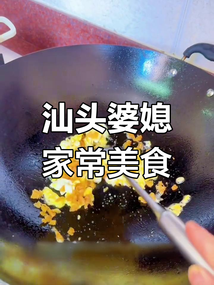 汕头婆婆的潮汕家常菜,简单又美味,番薯汤和马头鱼最受欢迎