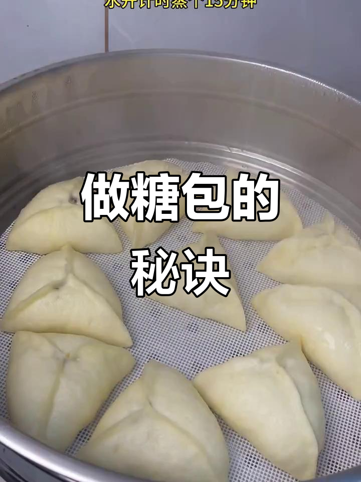 童年味道再现!糖包做法大揭秘,蓬松香甜超满足
