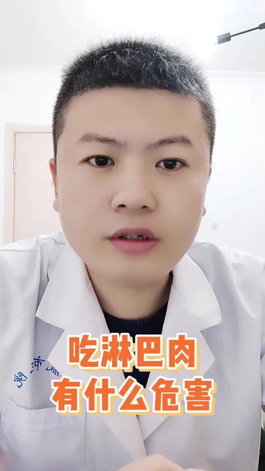 吃淋巴肉有什么危害