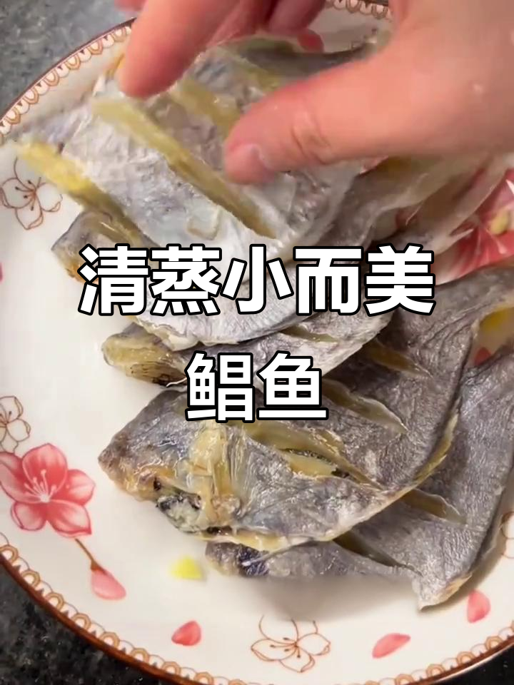 鲳鱼干清蒸,简单又美味,沿海风味满满