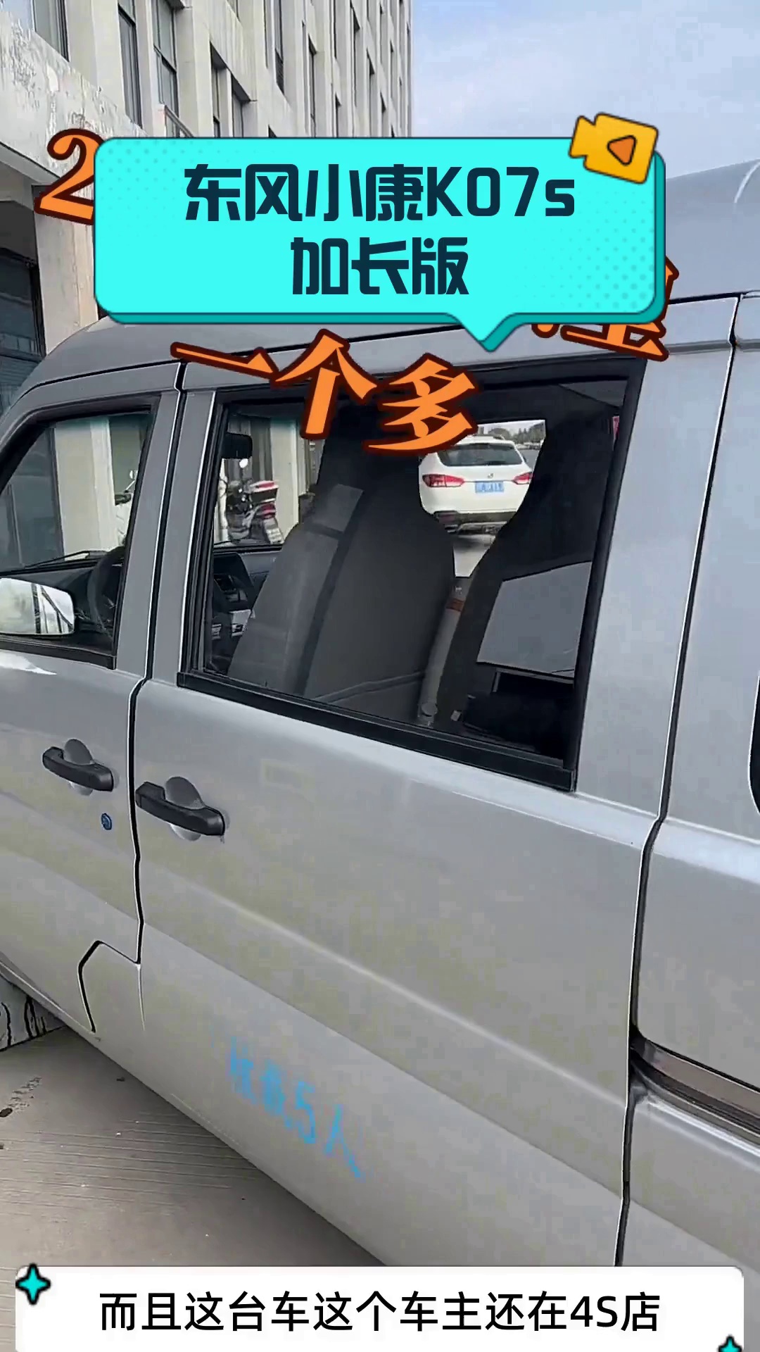 东风小康K07s加长版