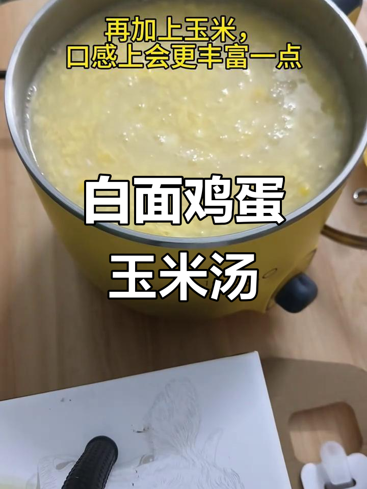 玉米鸡蛋白面汤,补津液养脾胃,早餐必备!
