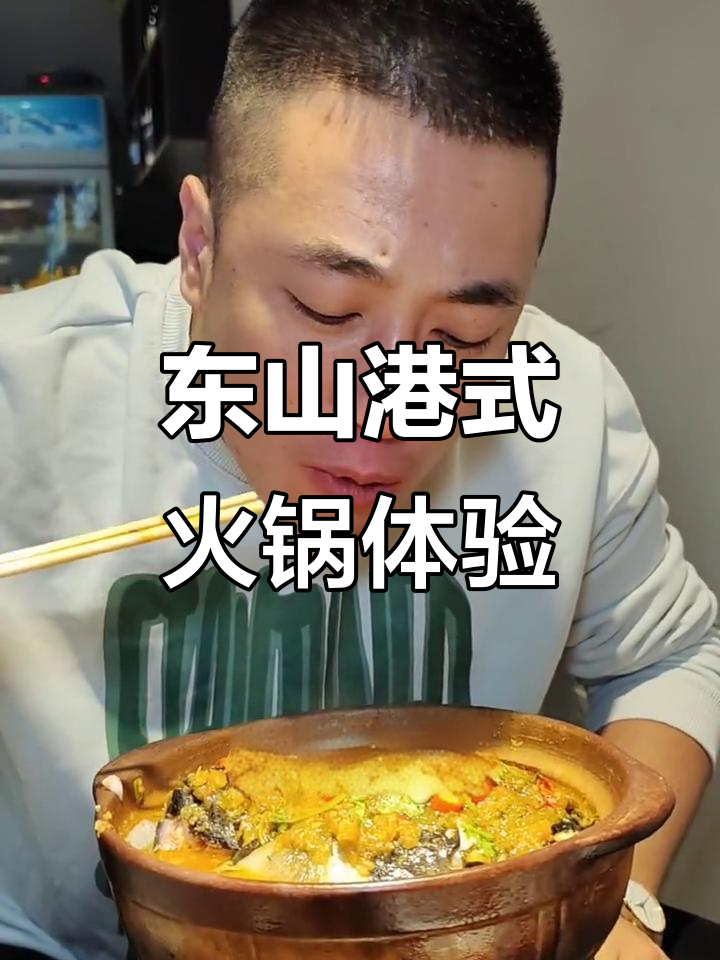 从小吃到大,东山港式打边炉揭秘!金汤鱼头堡、麻辣烫全都有