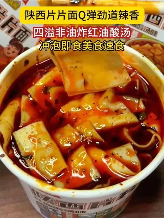 终于让我找到了这个陕西人爱吃的免煮片片面，非油炸的面片还给你搭配了地道的油泼辣子