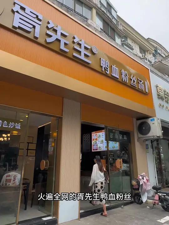 胥先生鸭血粉丝也开来东方明珠门口咯!开业福利巨划算,赶紧冲!这一碗好过瘾 好吃不贵经济实惠