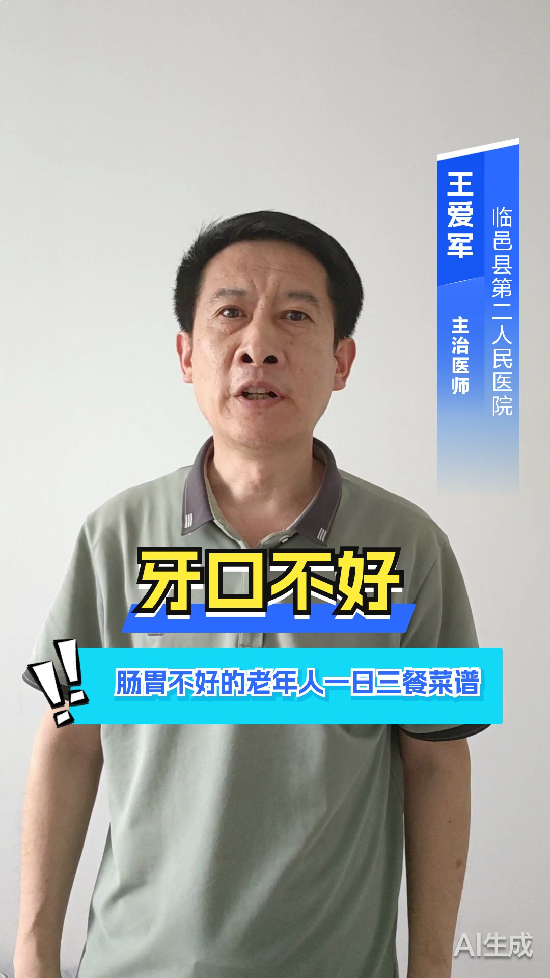 牙口不好肠胃不好的老年人一日三餐菜谱