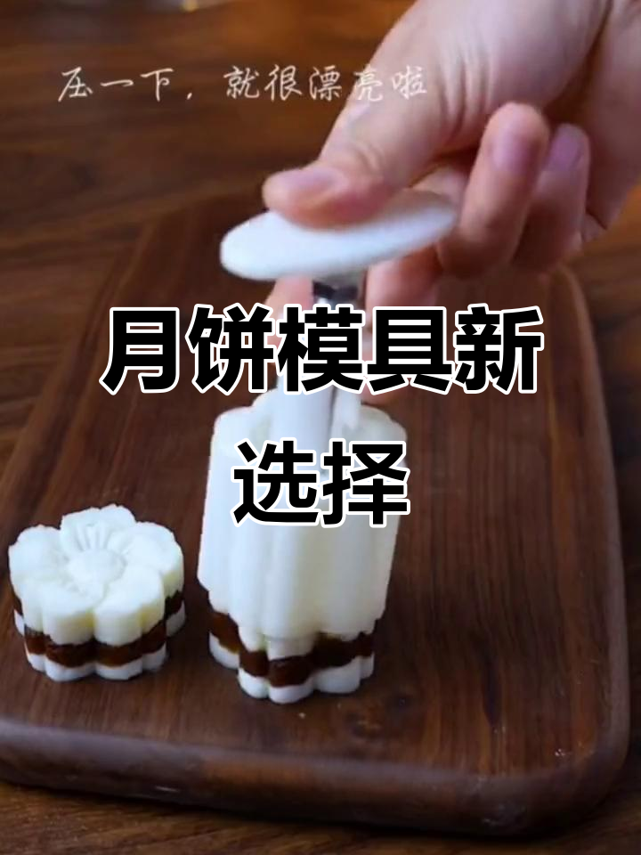 家用月饼模具,冰皮绿豆糕压花必备烘焙工具