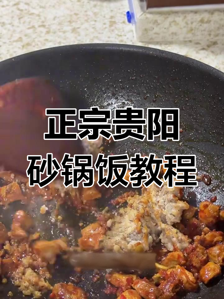 贵阳砂锅饭制作秘籍,干香菇、腊肠等必备食材全揭秘