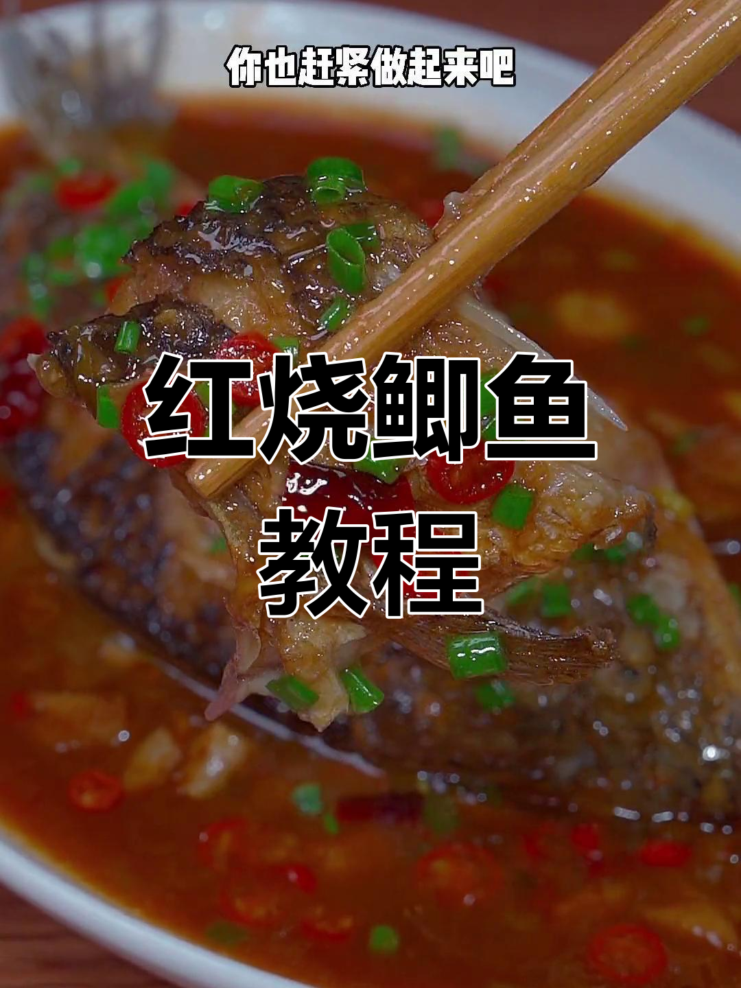 简单红烧鲫鱼做法,家常美味