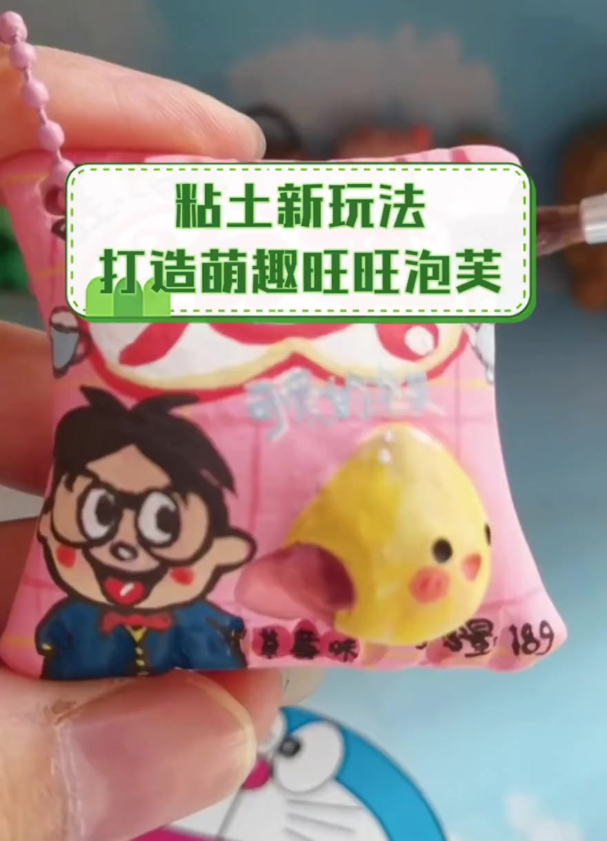 粘土新玩法,打造萌趣旺旺泡芙