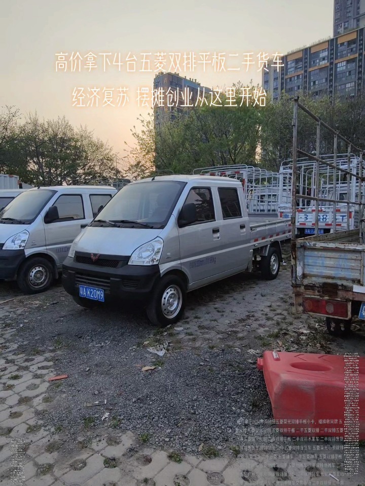 2021年五菱荣光双排二手货车