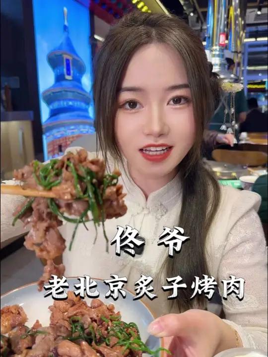 罗湖这家老北京炙子烤肉,简直是碳水星人和肉食星人的快乐老家