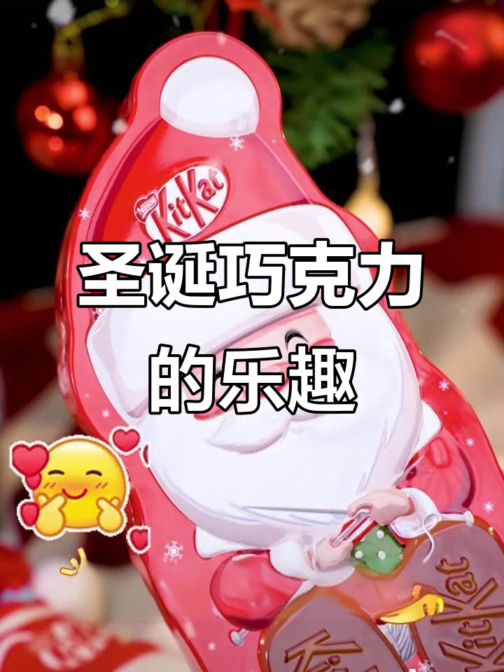 圣诞惊喜!雀巢巧克力造型多样,送礼帽超有趣!