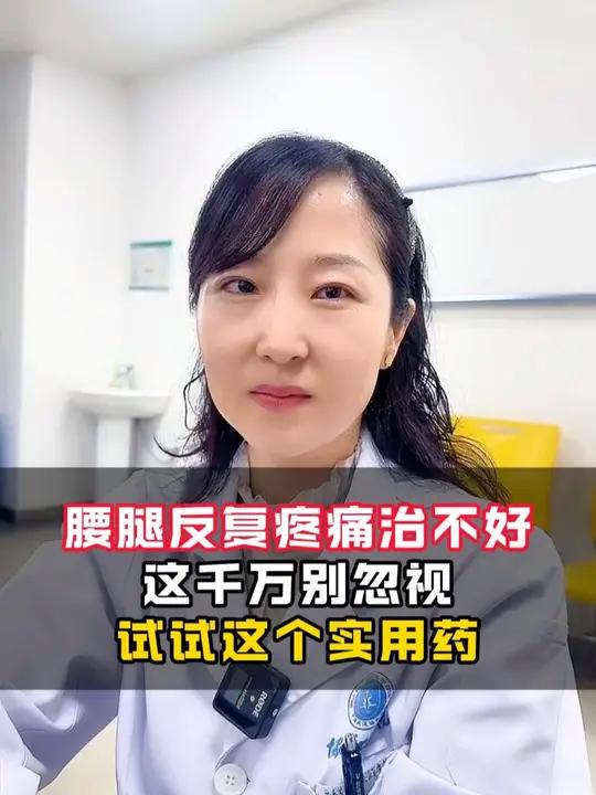 腰腿反复疼痛治不好,千万别忽视,试试这个实用药 腰疼 腿疼 关节疼痛 双虾标风湿油 健康科
