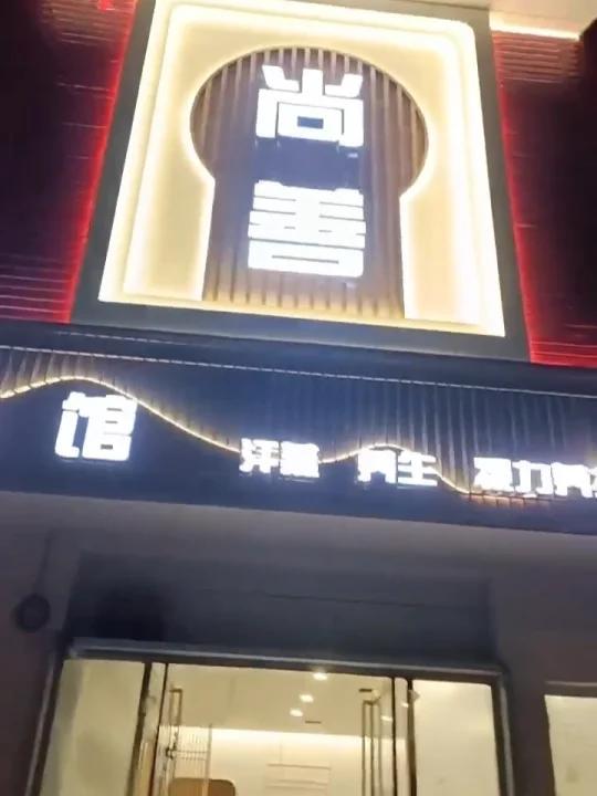 艾草盐蒸房美业老板爱了吗美业文案美业海报