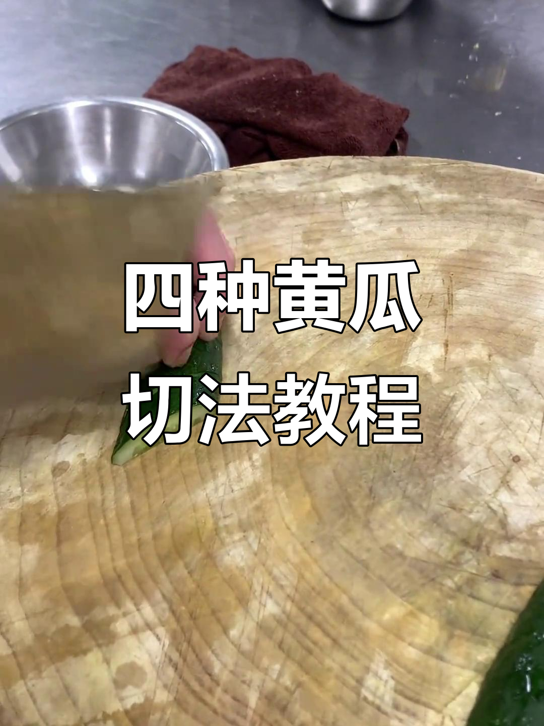 黄瓜切法大揭秘,四种超实用技巧教你轻松搞定