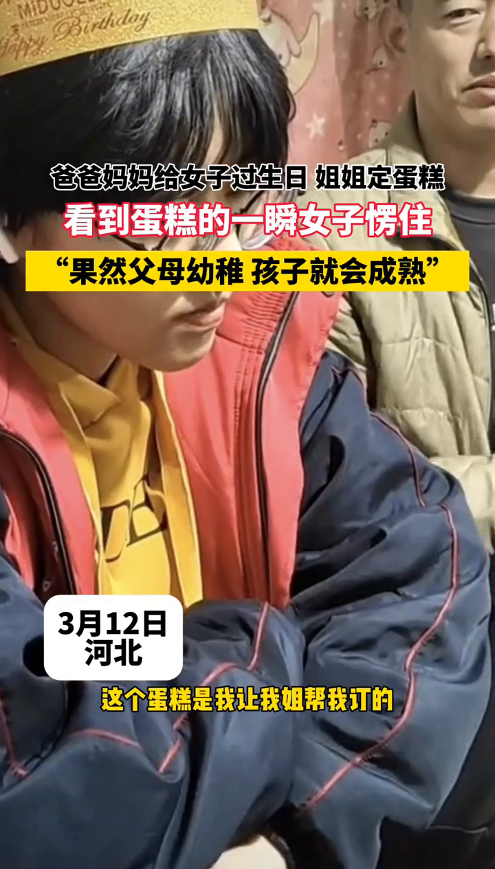 爸妈给女子过生日 姐姐订蛋糕 看到蛋糕的一瞬女子愣住