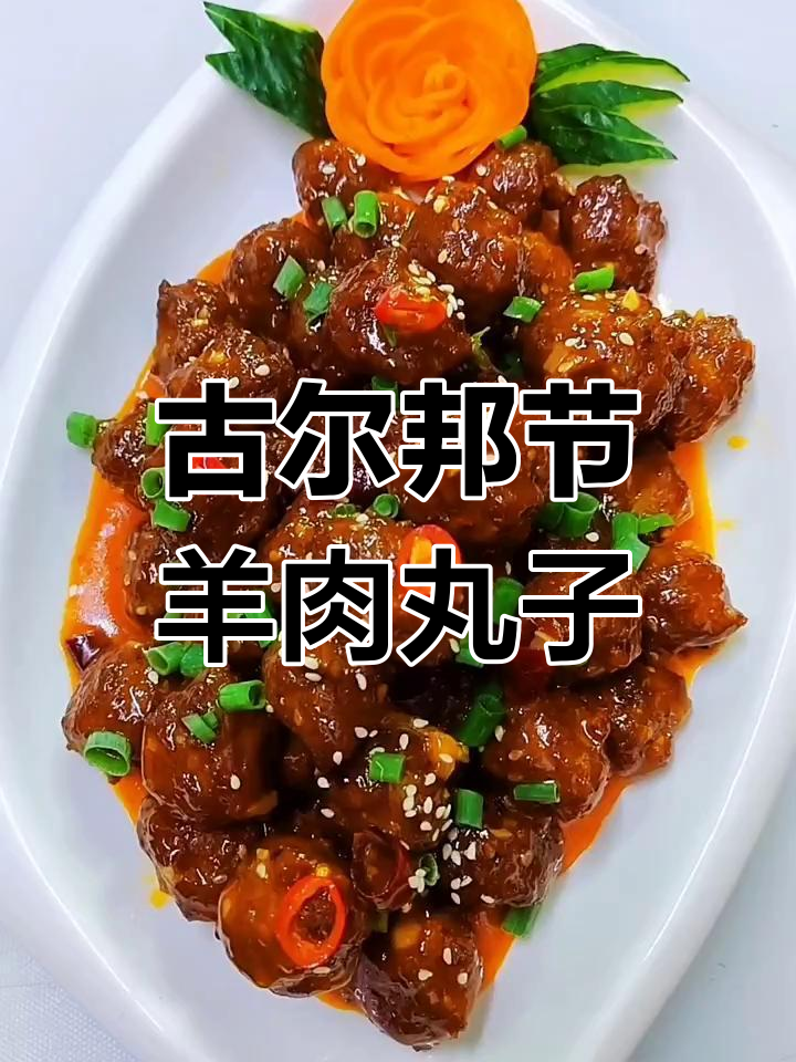 古尔邦节羊肉丸子汤,简单又美味,快来学做!