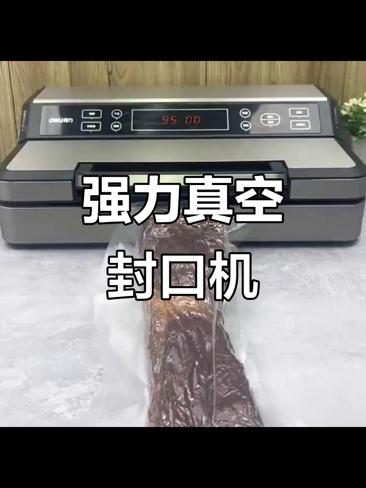 得力LM894真空包装机：大型商用设计，功能全面升级
