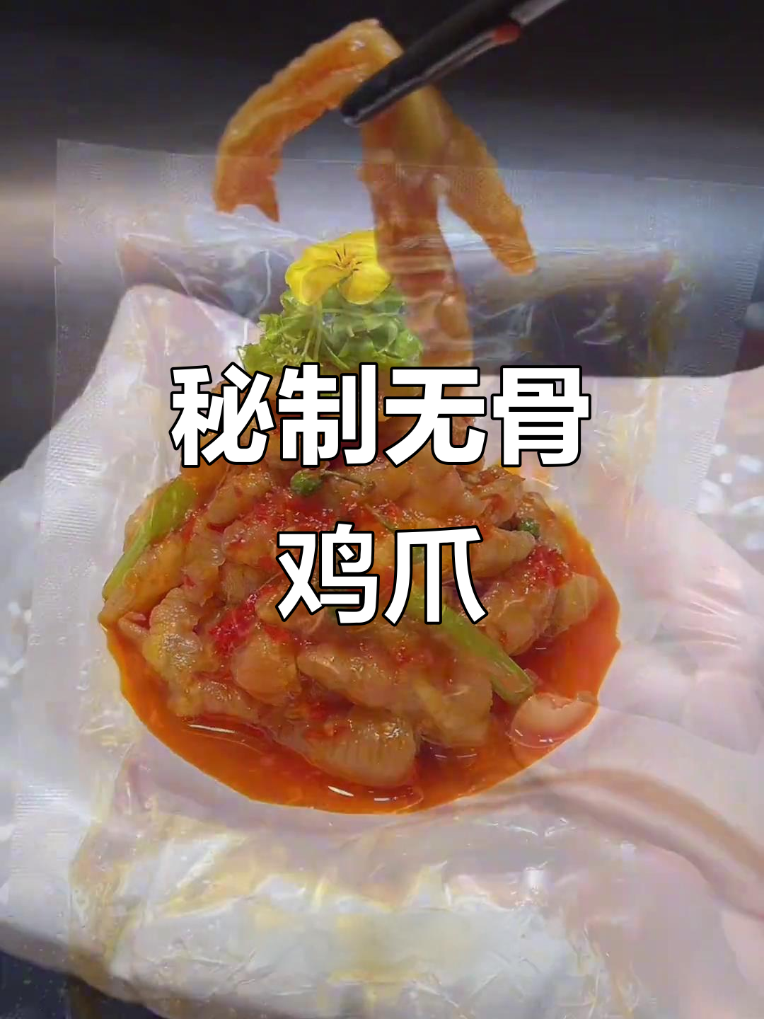 教你做蒜香柠檬鸡爪,口感鲜美,轻松去骨!