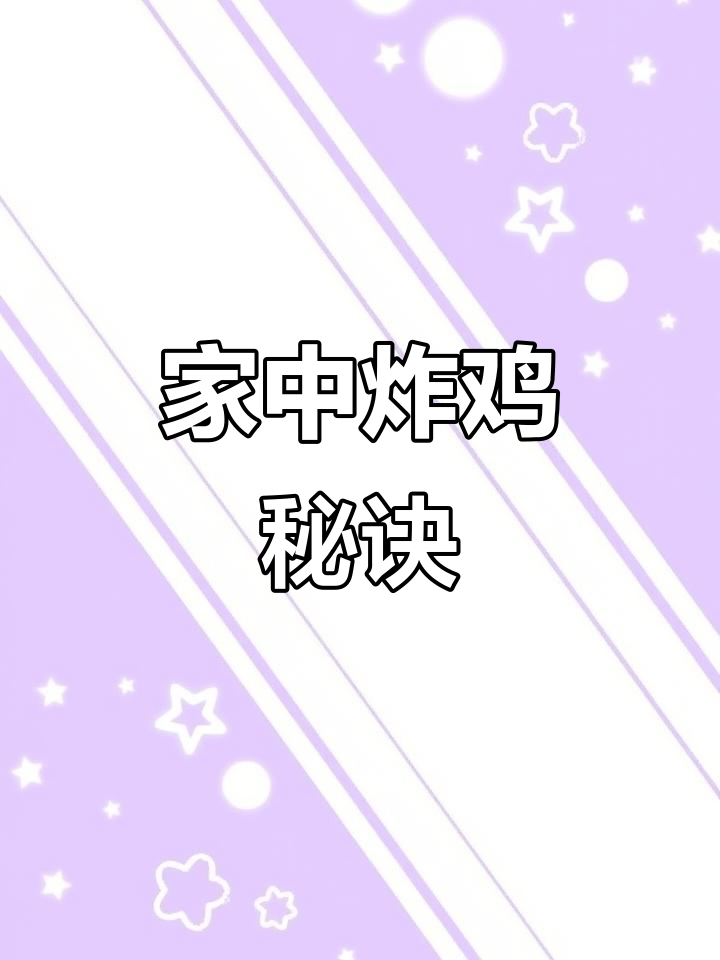 在家做炸鸡腿,简单又美味,看完视频轻松学会!