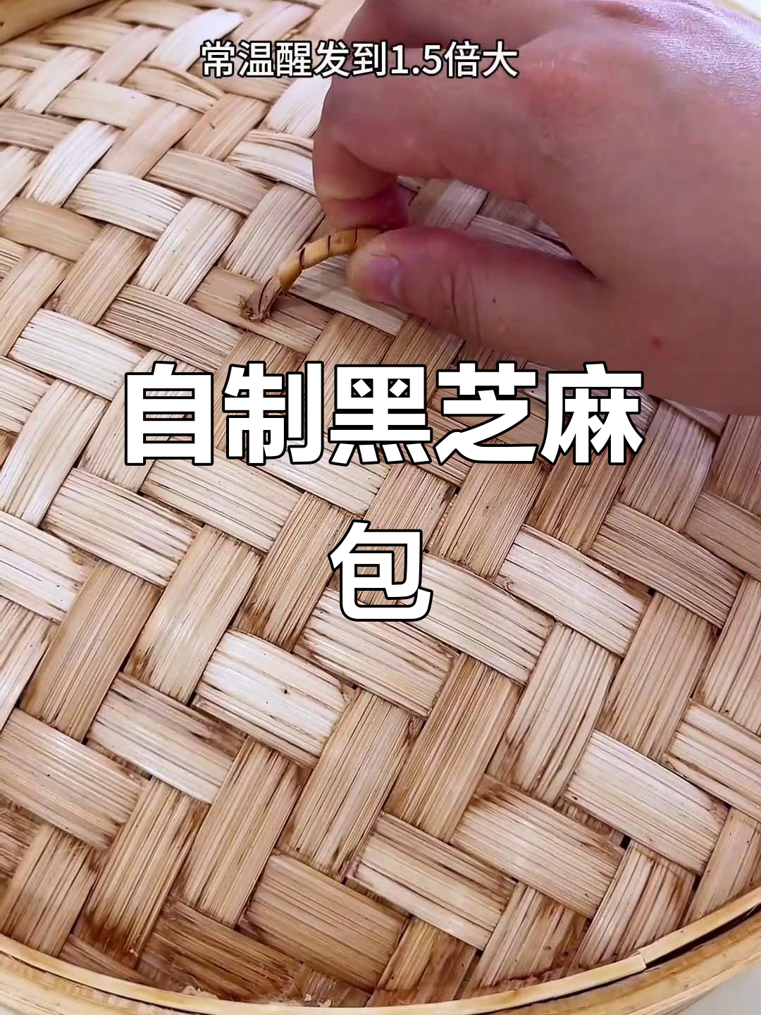 黑芝麻馒头,香甜养发又低卡!自己做的内馅超满足