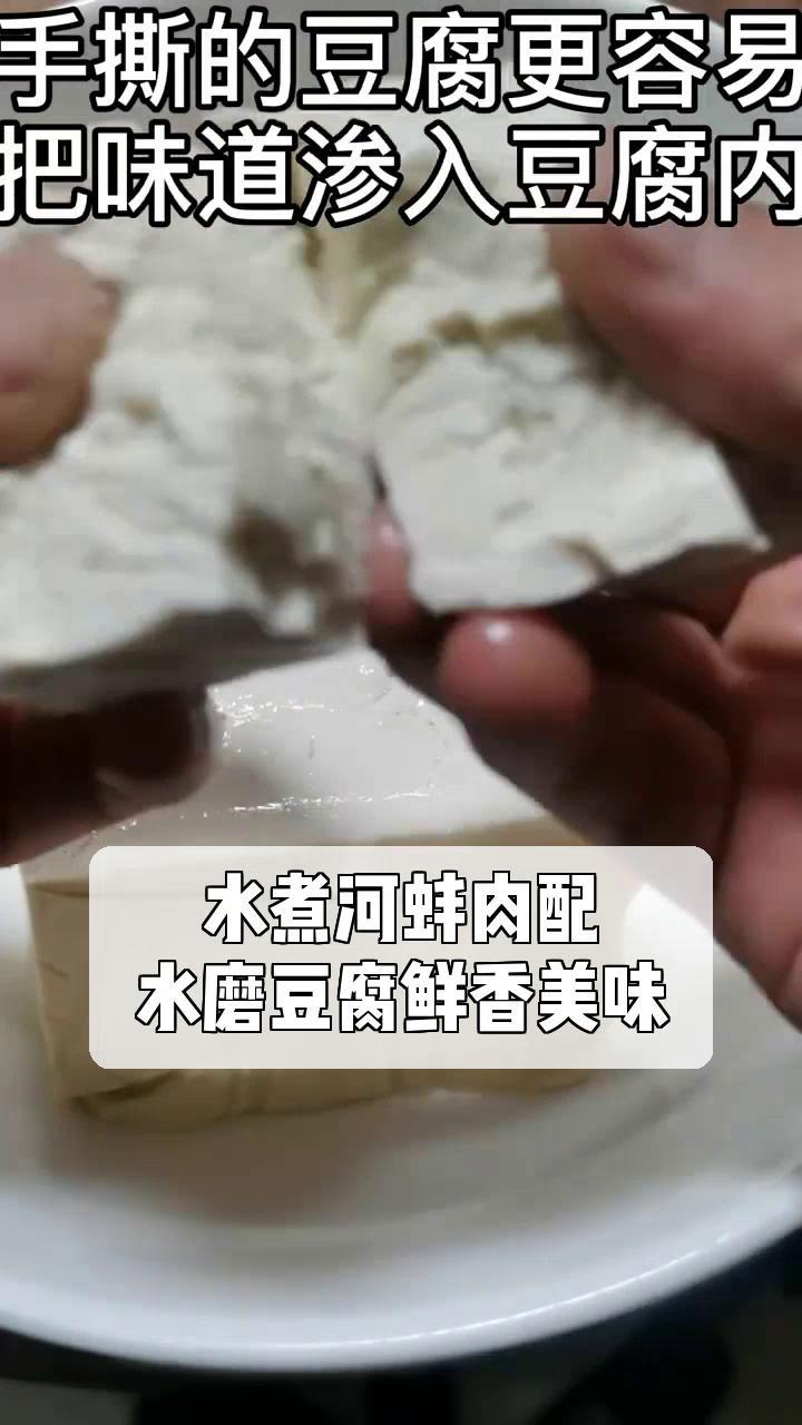 水煮河蚌肉配,水磨豆腐鲜香美味
