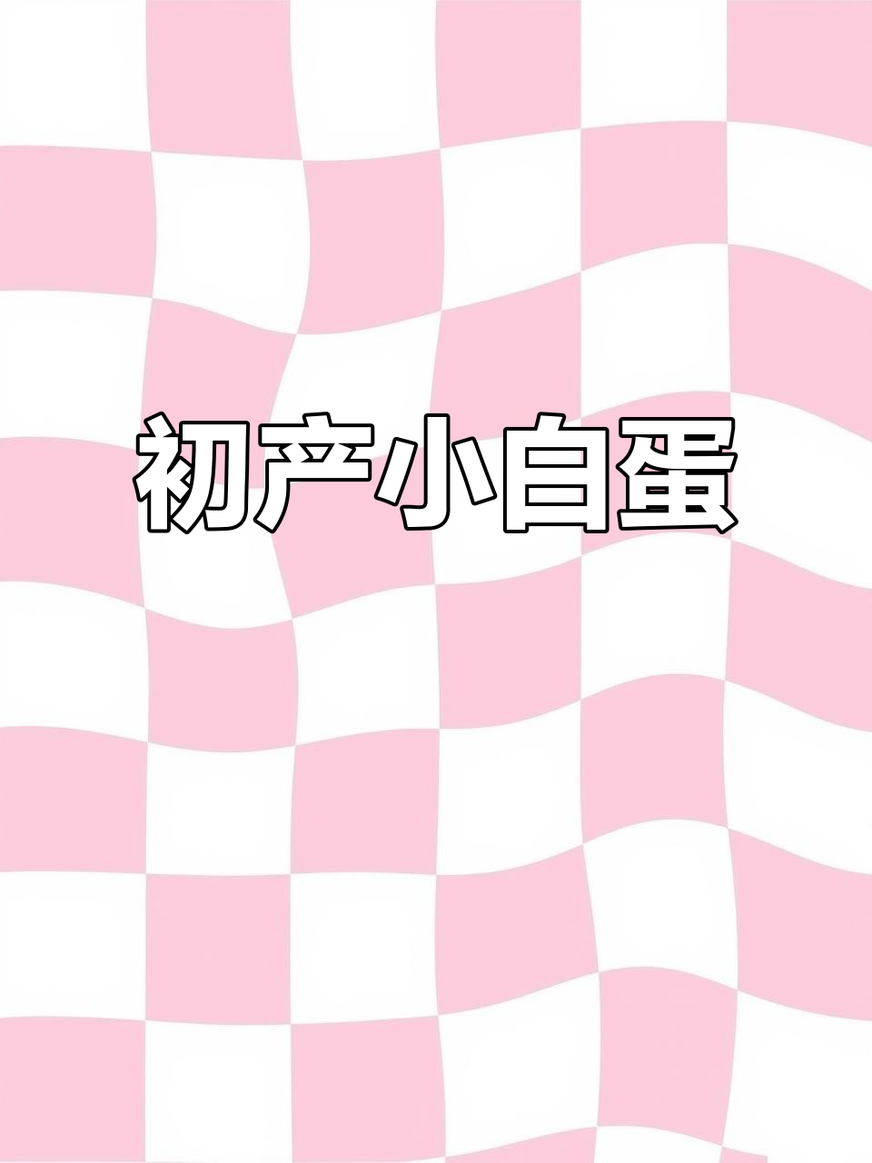 小黑鸡首次下白蛋,竟然这么可爱!