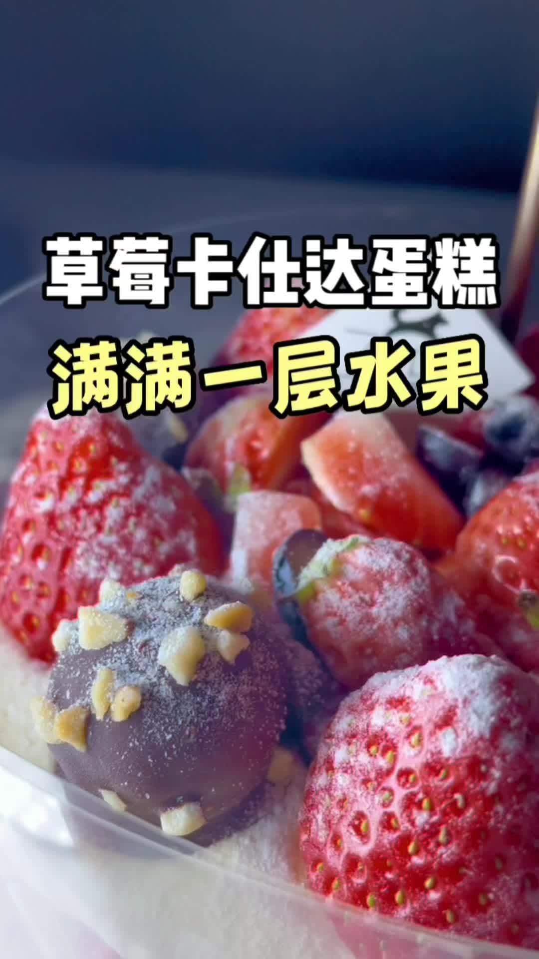 野炊郊游必备蛋糕[gf]1f370[/gf],太有仪式感了!人气蛋糕推荐 甜品治愈一切 抖