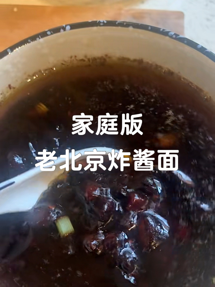 老北京炸酱面的家常做法