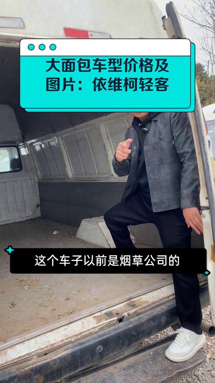 大面包车型价格及图片:依维柯轻客