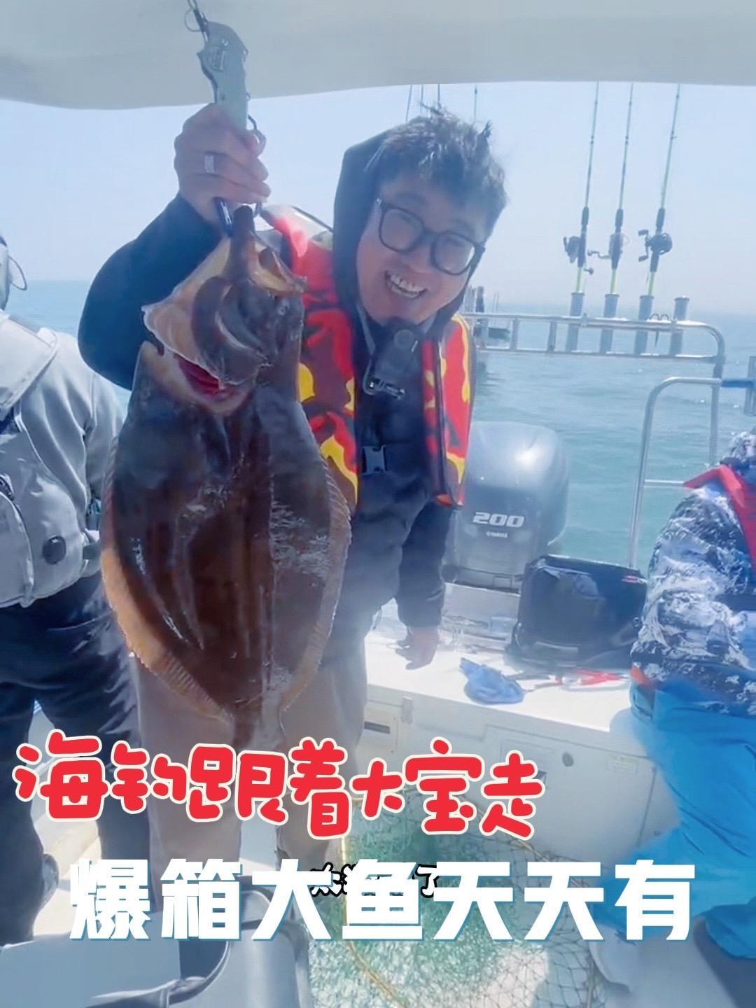北戴河大宝海钓4月19日中10斤野生偏口鱼 北戴河大宝海钓北京钓友中10斤野生偏口上鱼全过