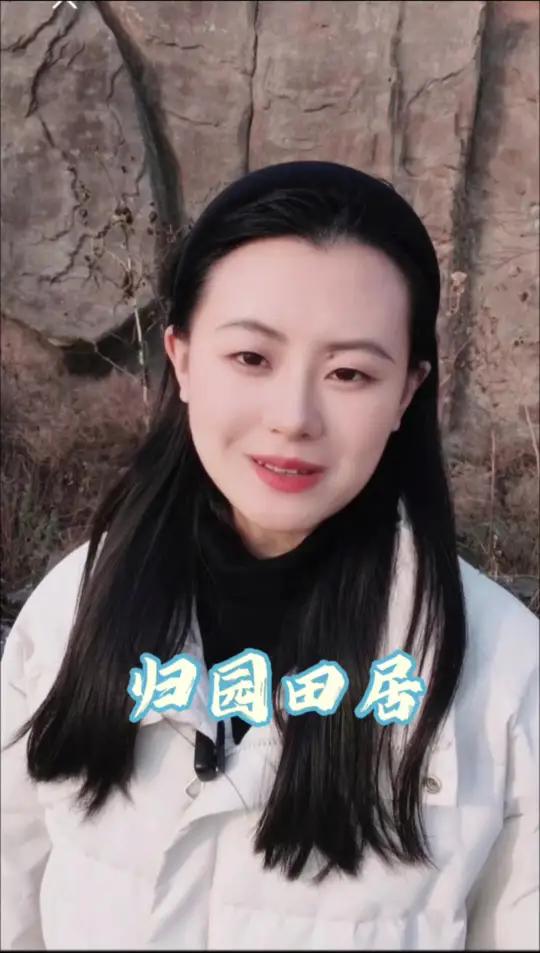 《归园田居》羁鸟恋旧林,池鱼思故渊