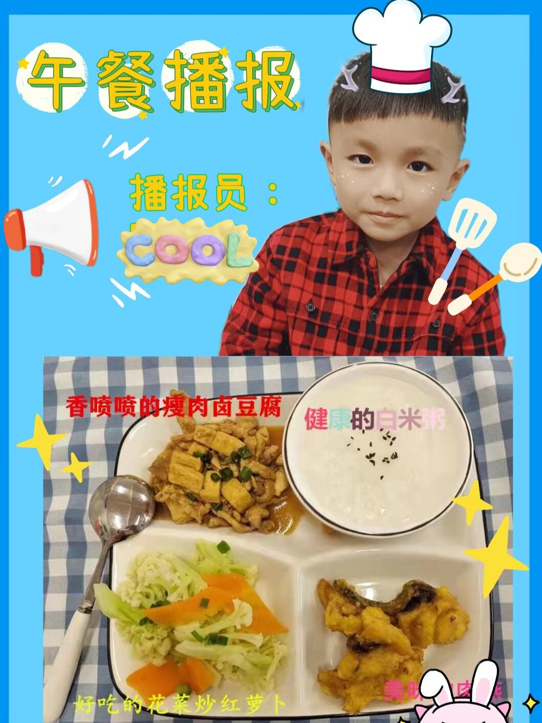 幼儿园午餐播报