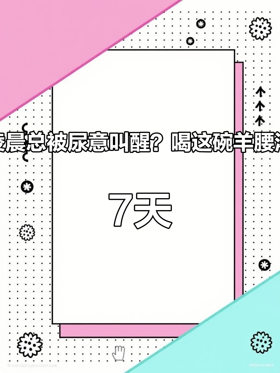凌晨总被尿意叫醒?喝这碗羊腰汤,7天后有惊喜!?#羊腰汤 #广东靓汤 #烧鸡翅 #豆腐炒烧