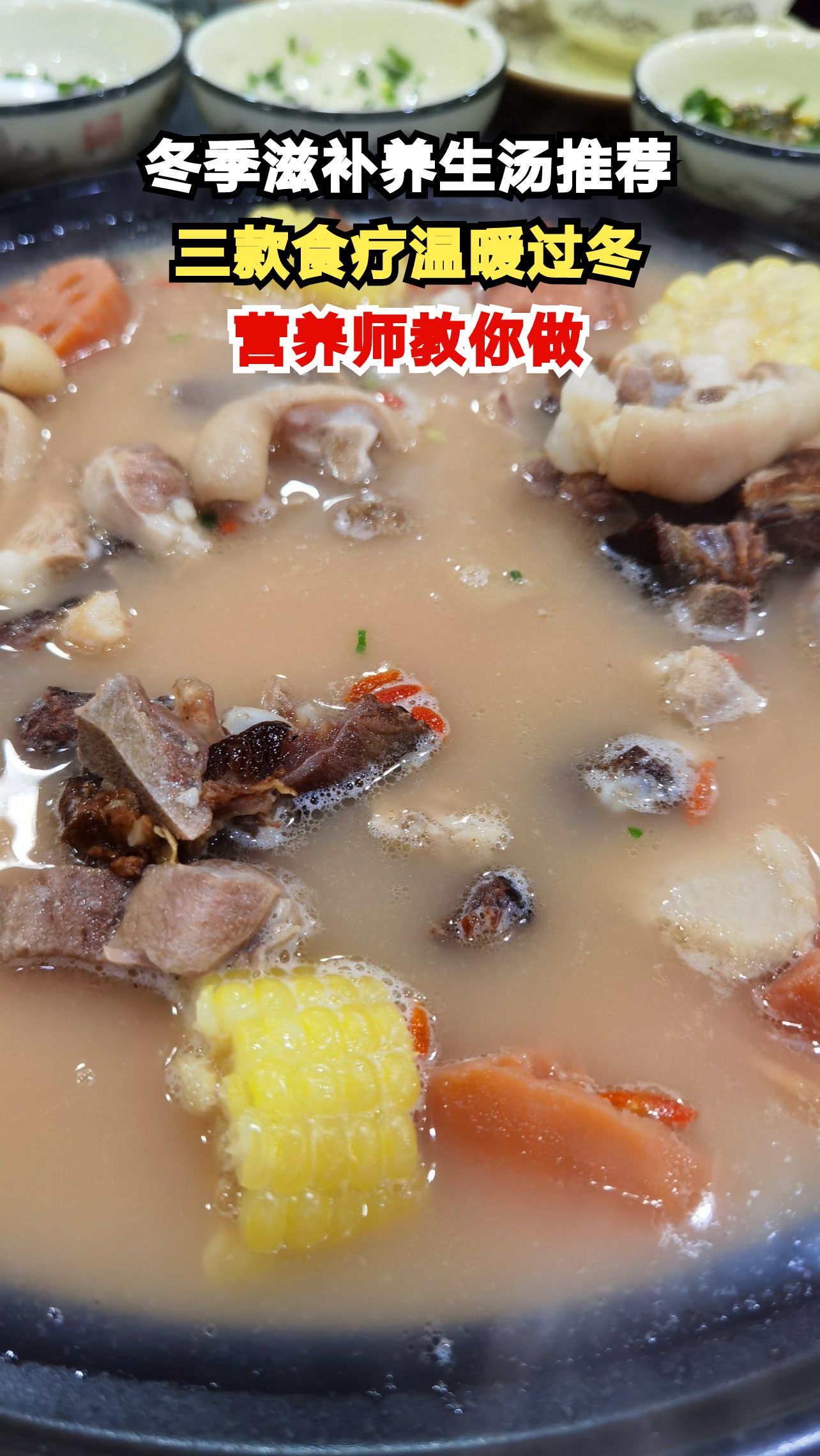 冬天手脚冰凉怎么办?营养师推荐这三款养生汤,暖身又健康!