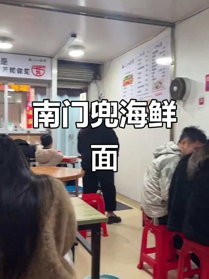 宁德南门兜隐藏的海鲜面馆,满满一碗料足汤美
