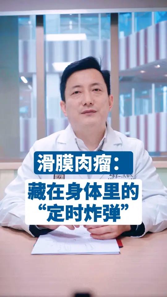这类肿瘤，藏在身体里的定时炸弹 滑膜肉瘤