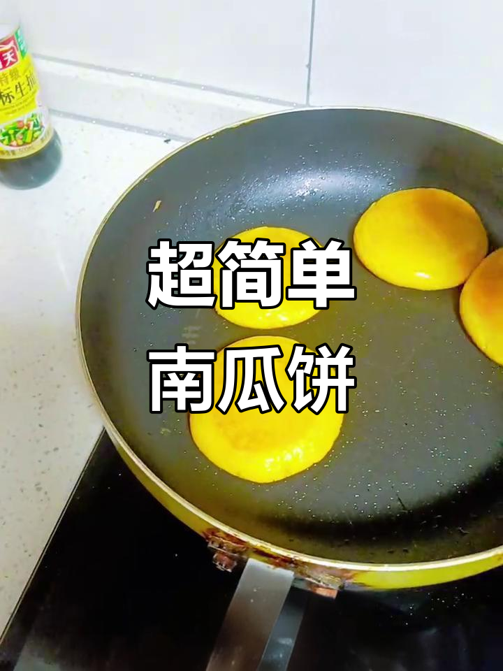 软糯香甜南瓜饼,紫薯做法超简单