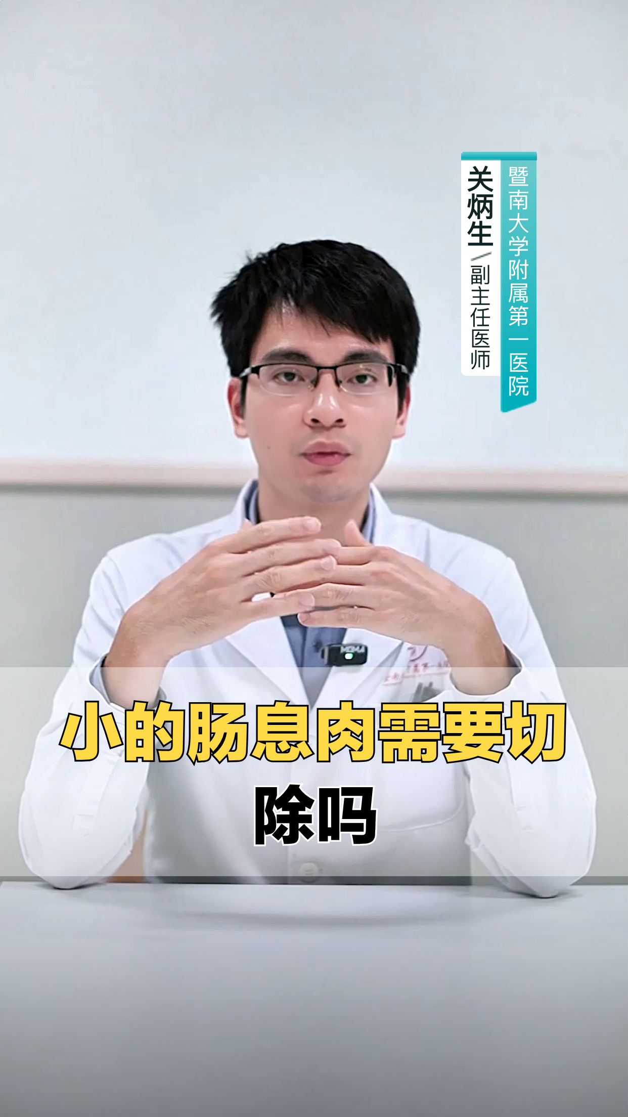 小的肠息肉需要切除吗