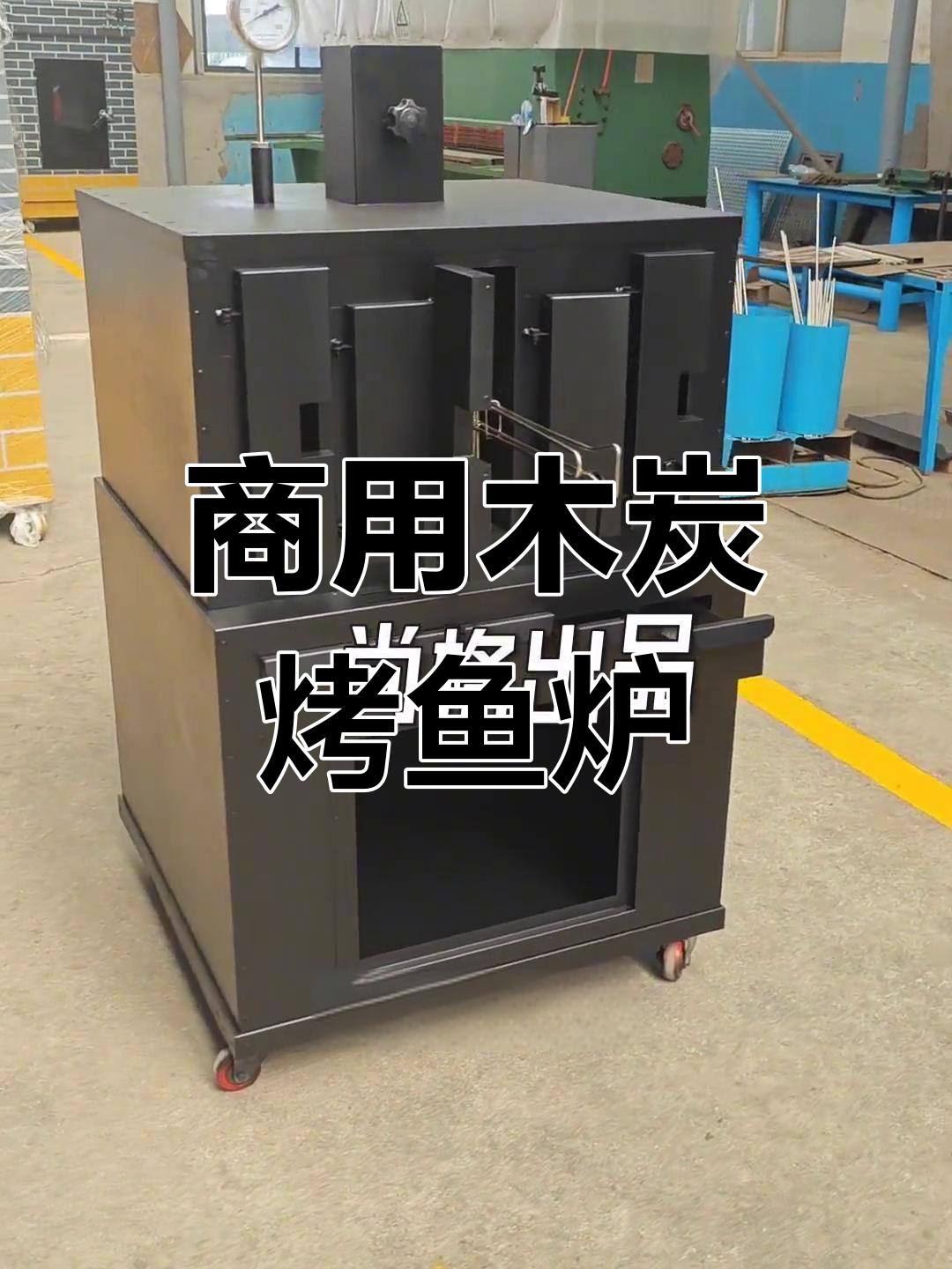 木炭烤鱼炉定制,商用灵活设计满足不同店铺需求