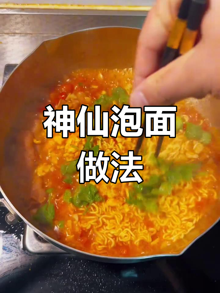 番茄鸡蛋牛肉面,深夜放毒大揭秘!