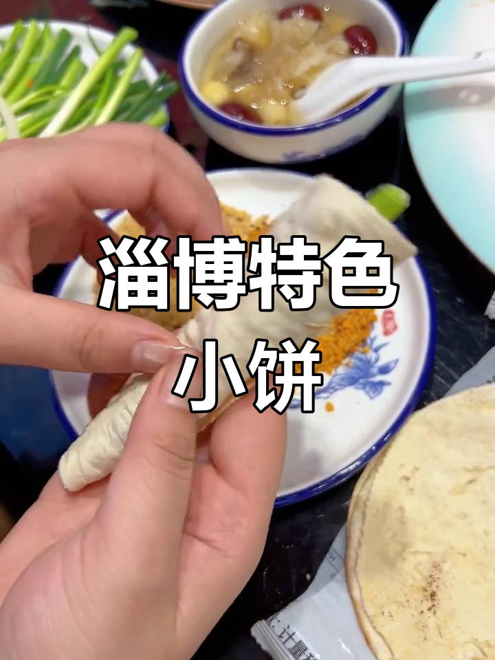 淄博小饼:山东面食的代表,卷入各种美味