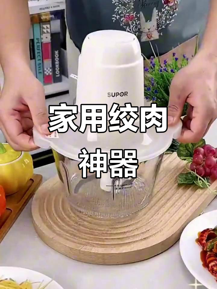 苏泊尔绞肉机，1斤容量适合家庭使用，清洗方便颜值高