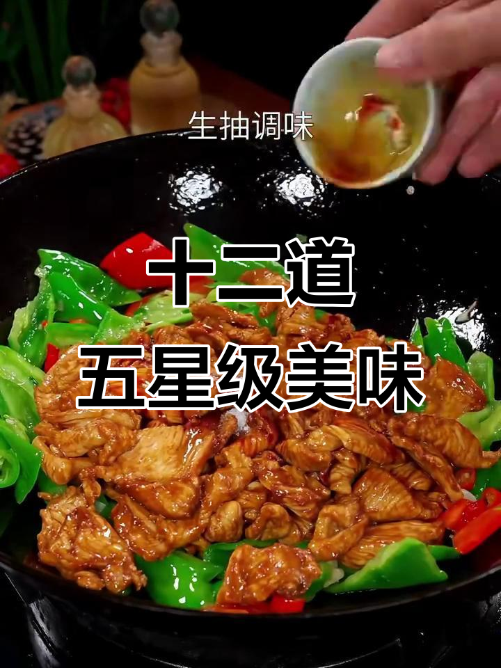 五星级酒店家常菜大揭秘,最后一道吃到停不下来