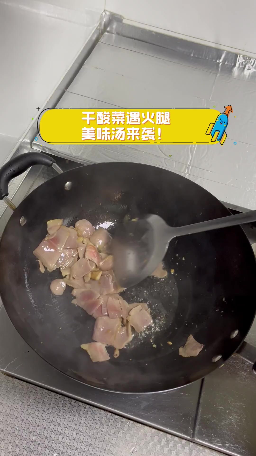 干酸菜遇火腿,美味汤来袭!