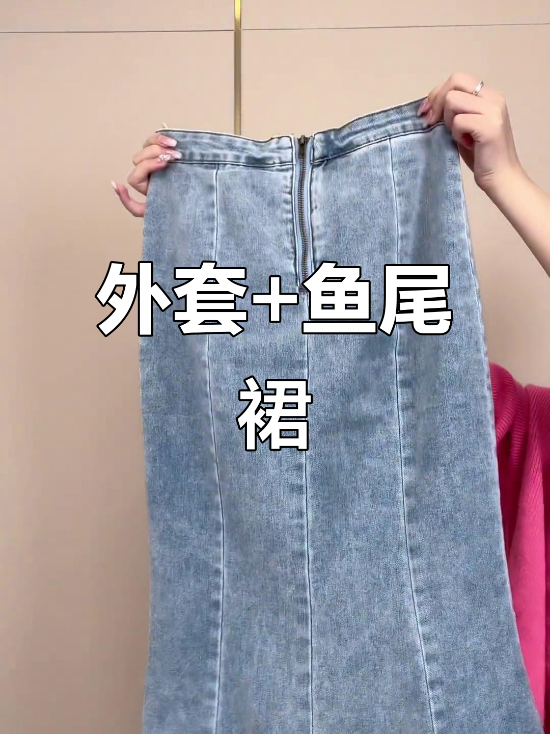 降温来袭!秋冬穿搭必备外套,鱼尾裙显瘦又保暖