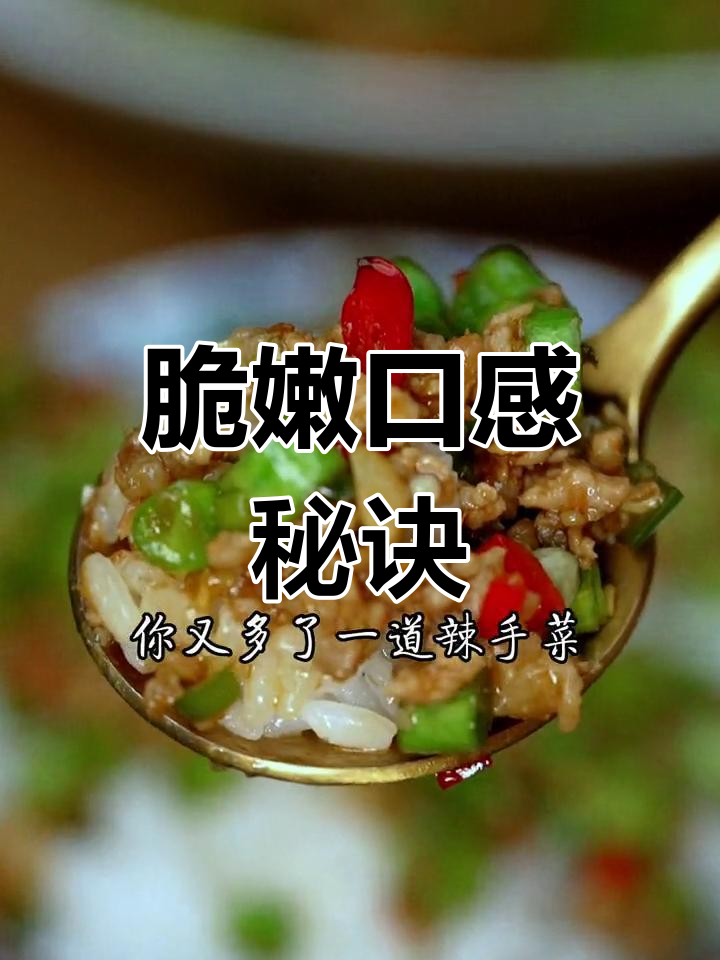 肉末豇豆的正确做法,汆水还是炒?